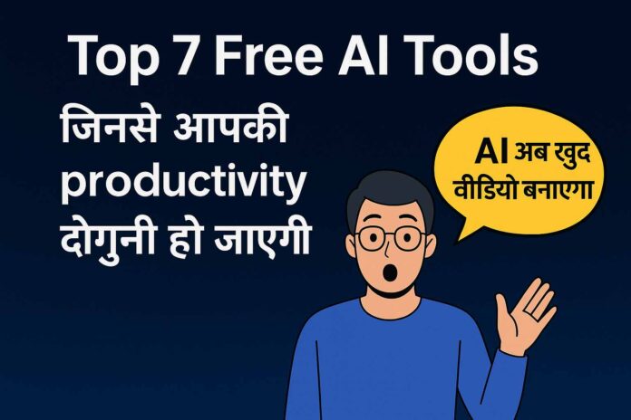 Top 7 Free AI Tools
